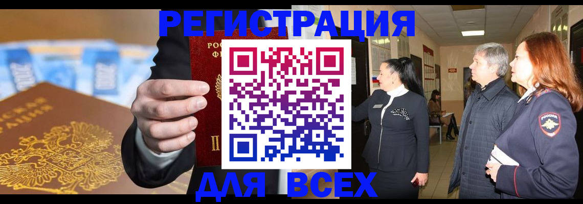 прописка для кредита в Наро-Фоминске