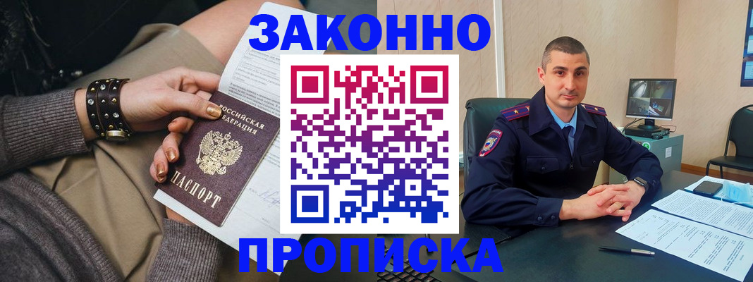 прописка для военкомата в Наро-Фоминске