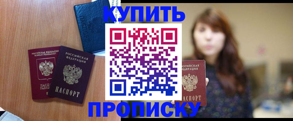 временная регистрация собственник в Наро-Фоминске