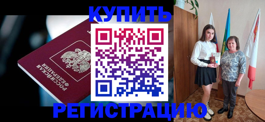 временная регистрация для всех в Наро-Фоминске