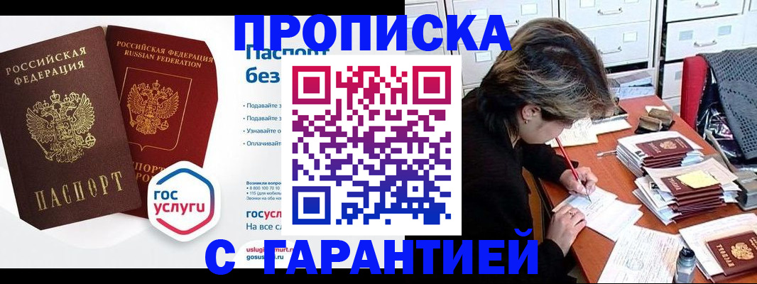 прописка для школы в Наро-Фоминске