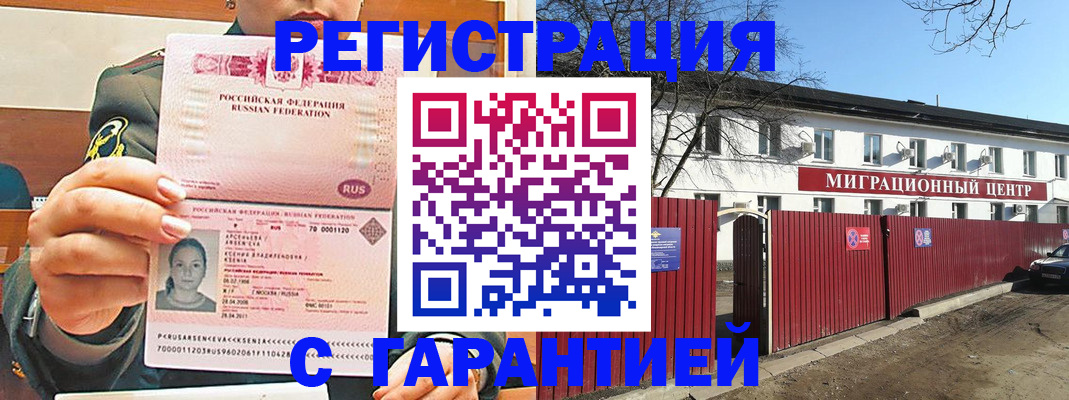 временная регистрация недорого в Наро-Фоминске